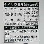 【画像】タイヤの空気圧は「ピッタリ」じゃなきゃダメ？　「高い」「低い」起こることと「あえて」変えたほうがいい場合 〜 画像4