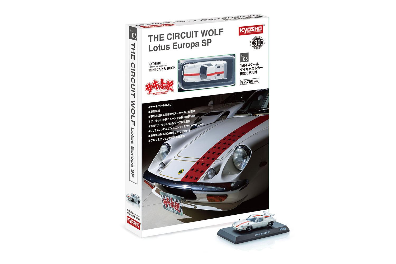 KYOSHO MINI CAR & BOOK 第6弾 サーキットの狼 Lotus Europa SP発売 〜 画像1