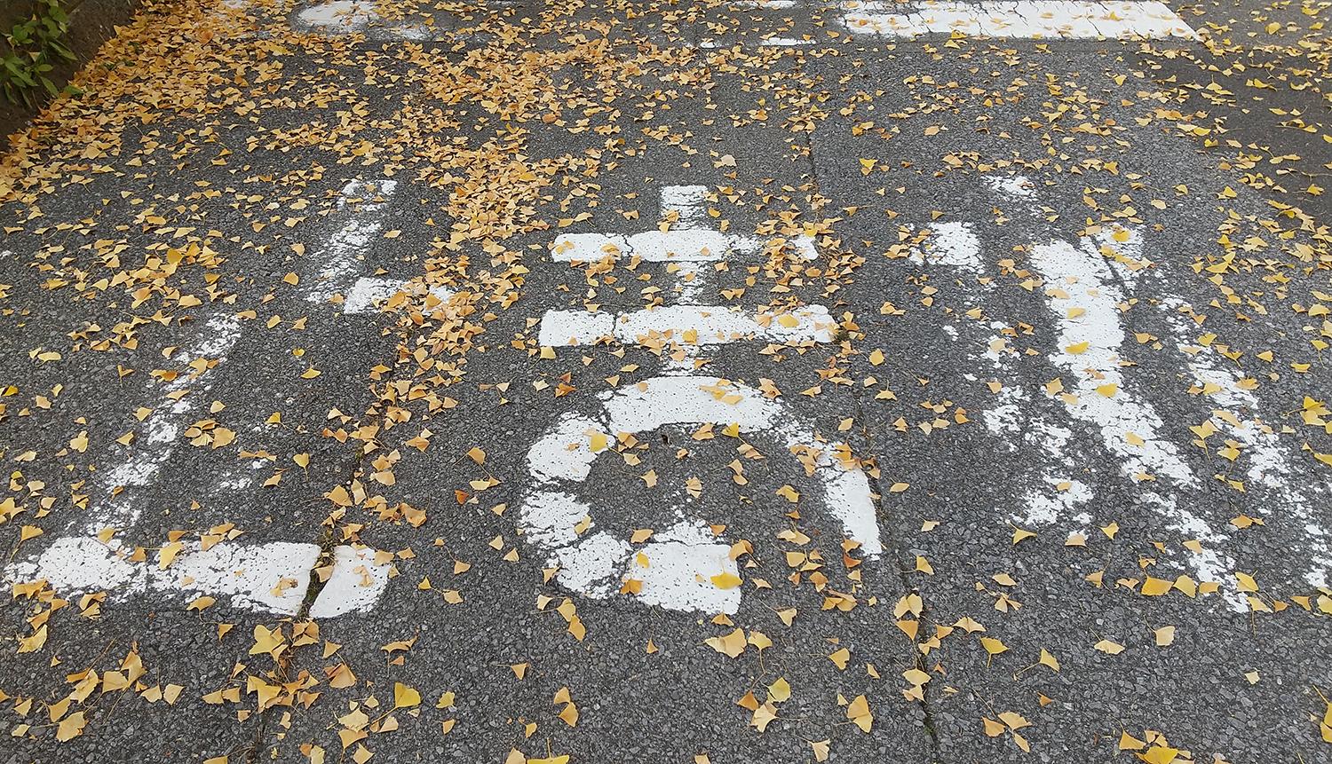 消えかかった道路標示を守らなかった場合は違反になるのか 〜 画像1