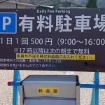 【画像】料金踏み倒しの心配はない？　利用者任せの「前払い制」のパーキングが存在する理由 〜 画像1