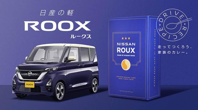 日産がカレールーを作ってお出かけを応援！　「走ってつくろう、家族のカレー DRIVE RECIPE MADE BY NISSAN ROOX」を開催して無料配布