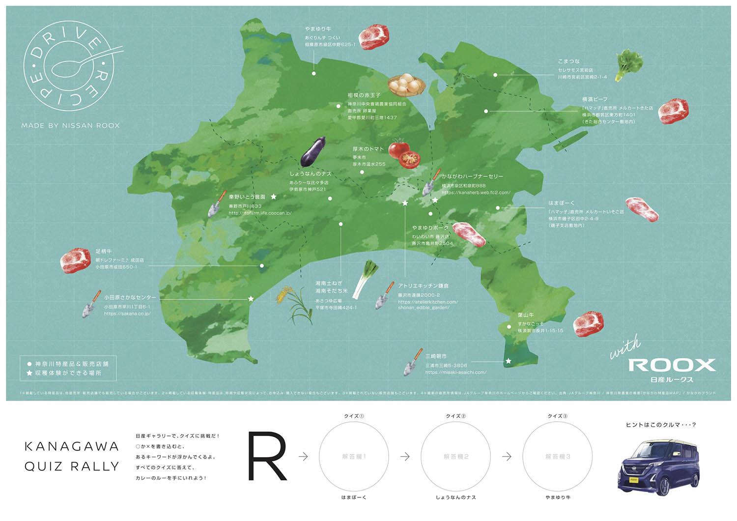 日産グローバル本社ギャラリーにて配布される神奈川県食材マップ 〜 画像4