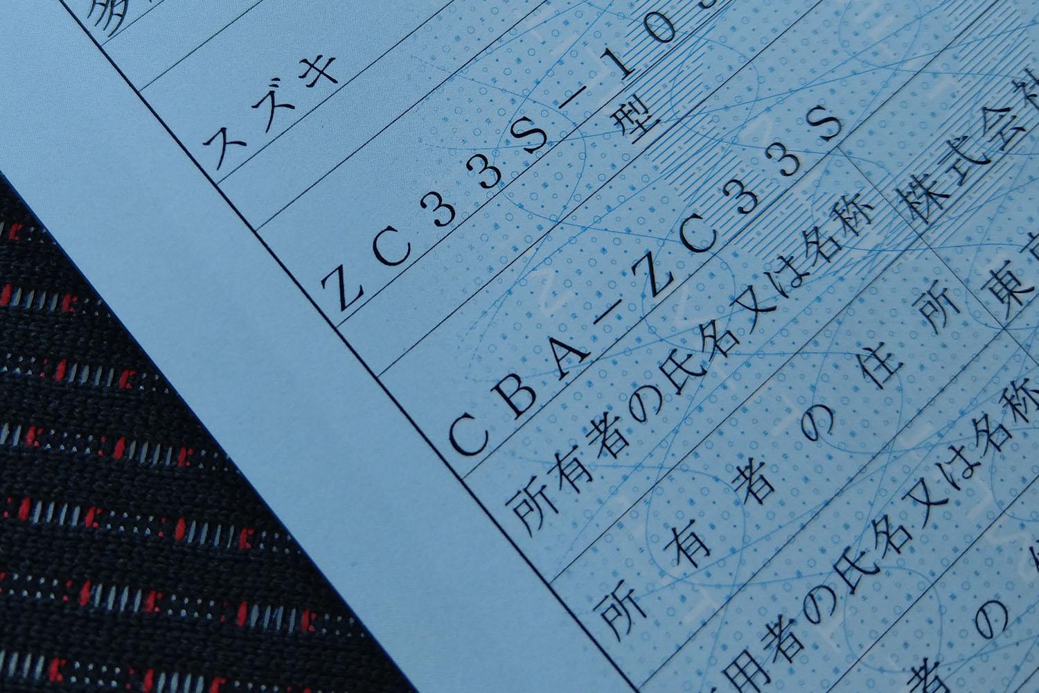 車検証に書いてある謎の英単語