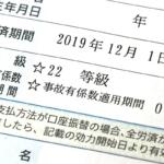 【画像】使っても翌年の自動車保険料が上がらない！　「ノーカウント事故」って何？ 〜 画像1