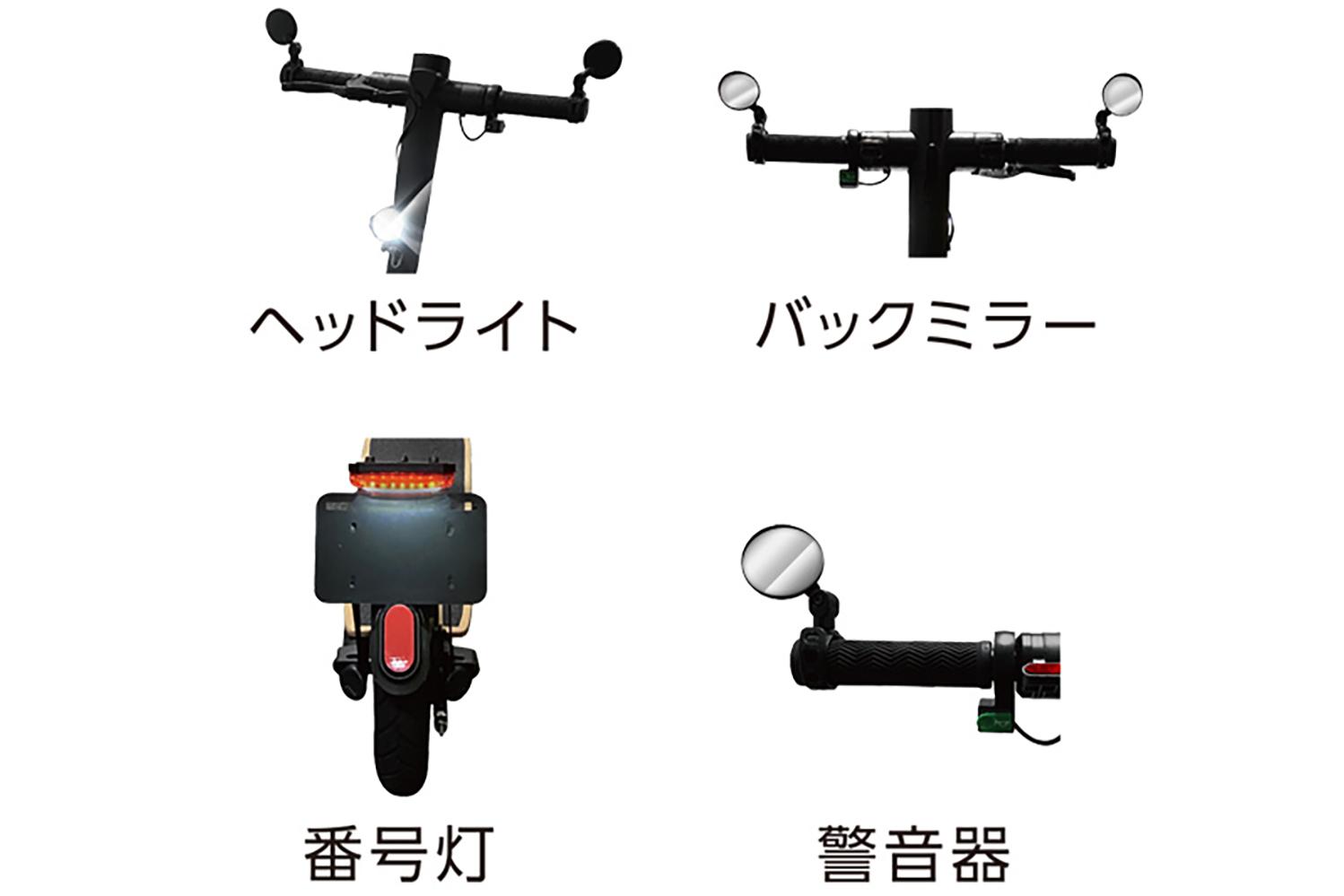 電動キックボードで公道走行するための保安基準