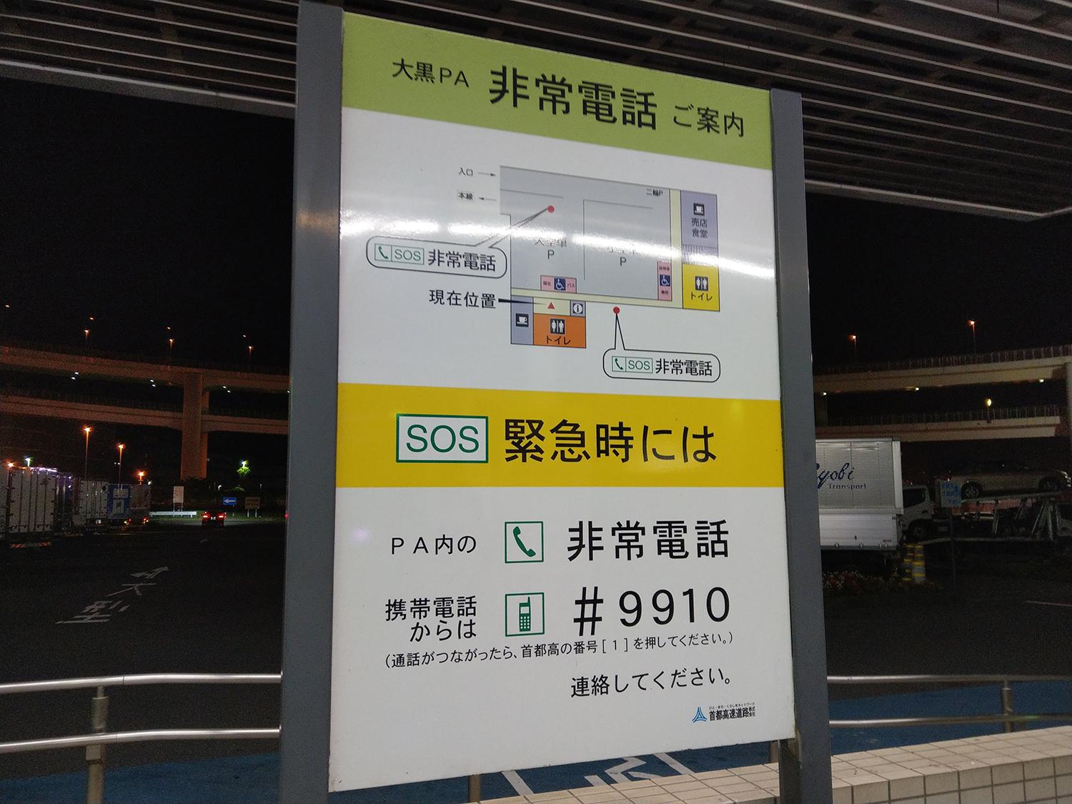 高速道路で見かける「#9910」とは 〜 画像5