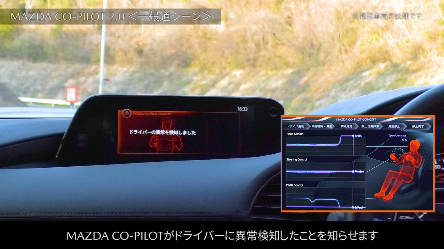 マツダCO-PILOTの運転者状態異常検知のイメージ 〜 画像6