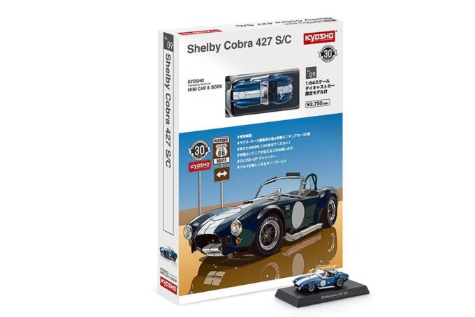 伝説のアメ車がミニカーで復活！　KYOSHO MINI CAR & BOOK 第9弾「シェルビー コブラ 427 S/C」が発売