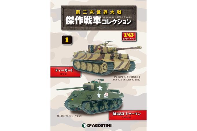 画像ギャラリー 全長約cmの戦車が全部で60台コレクションできる 第二次世界大戦 傑作戦車コレクション がウェブ限定発売 画像10 自動車情報 ニュース Web Cartop