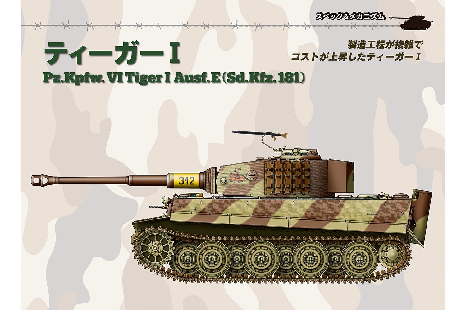 全長約20cmの戦車が全部で60台コレクションできる！ 「第二次世界大戦