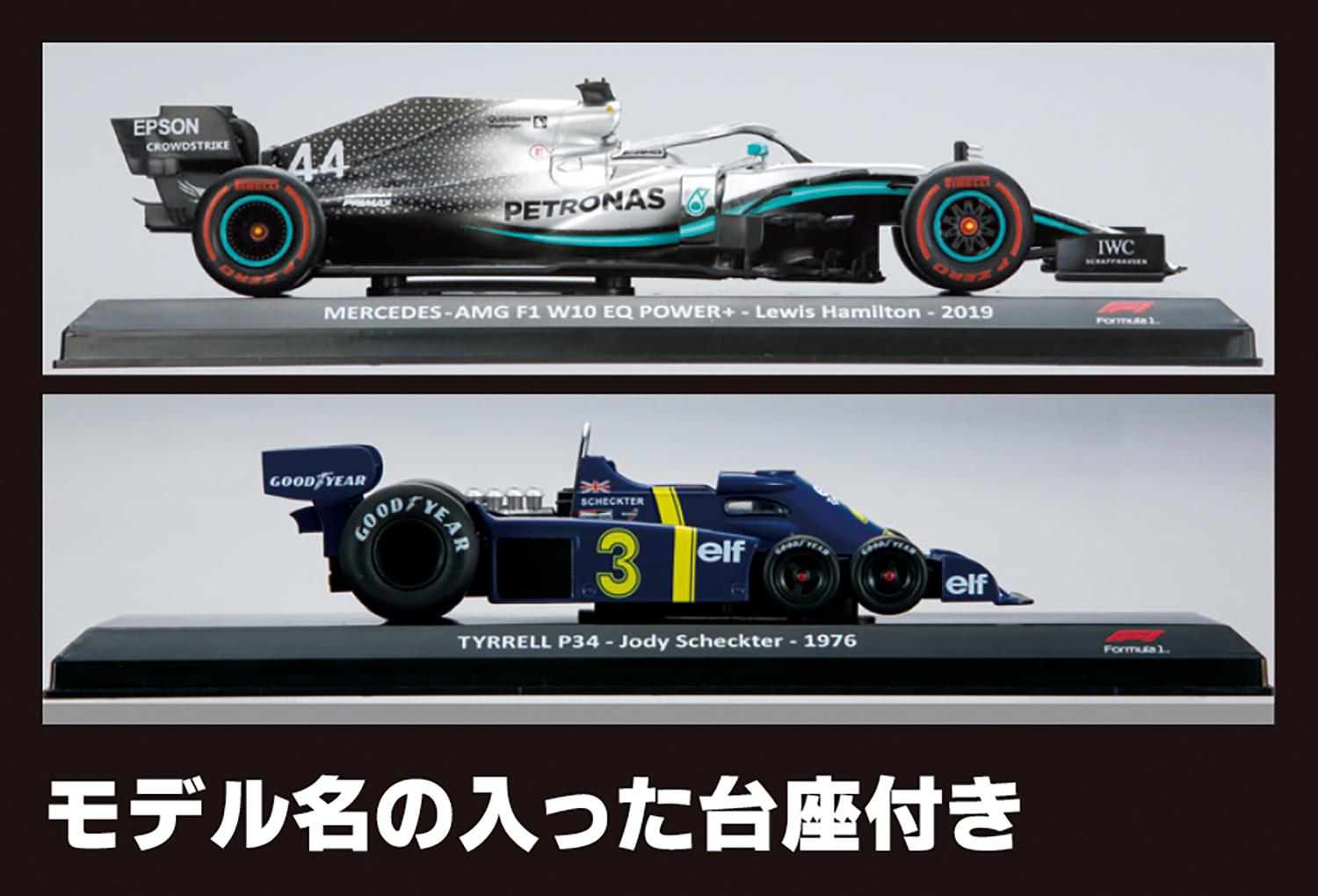 隔週刊「ビッグスケール F1（TM）コレクション」 創刊 〜 画像7