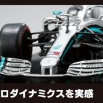 【画像】往年のF1マシンをリアルなダイキャスト製ミニカーで楽しめる！　隔週刊「ビッグスケール F1（TM）コレクション」を 創刊 〜 画像10