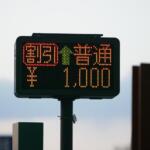 ユーザーへのマイナス面もあった！　たびたび話に挙がる高速道路の無料化は「バベルの塔」