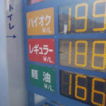 【画像】ガソリン価格高騰に政府が補助金を投入！　それでも単価が上がる理由とは 〜 画像1