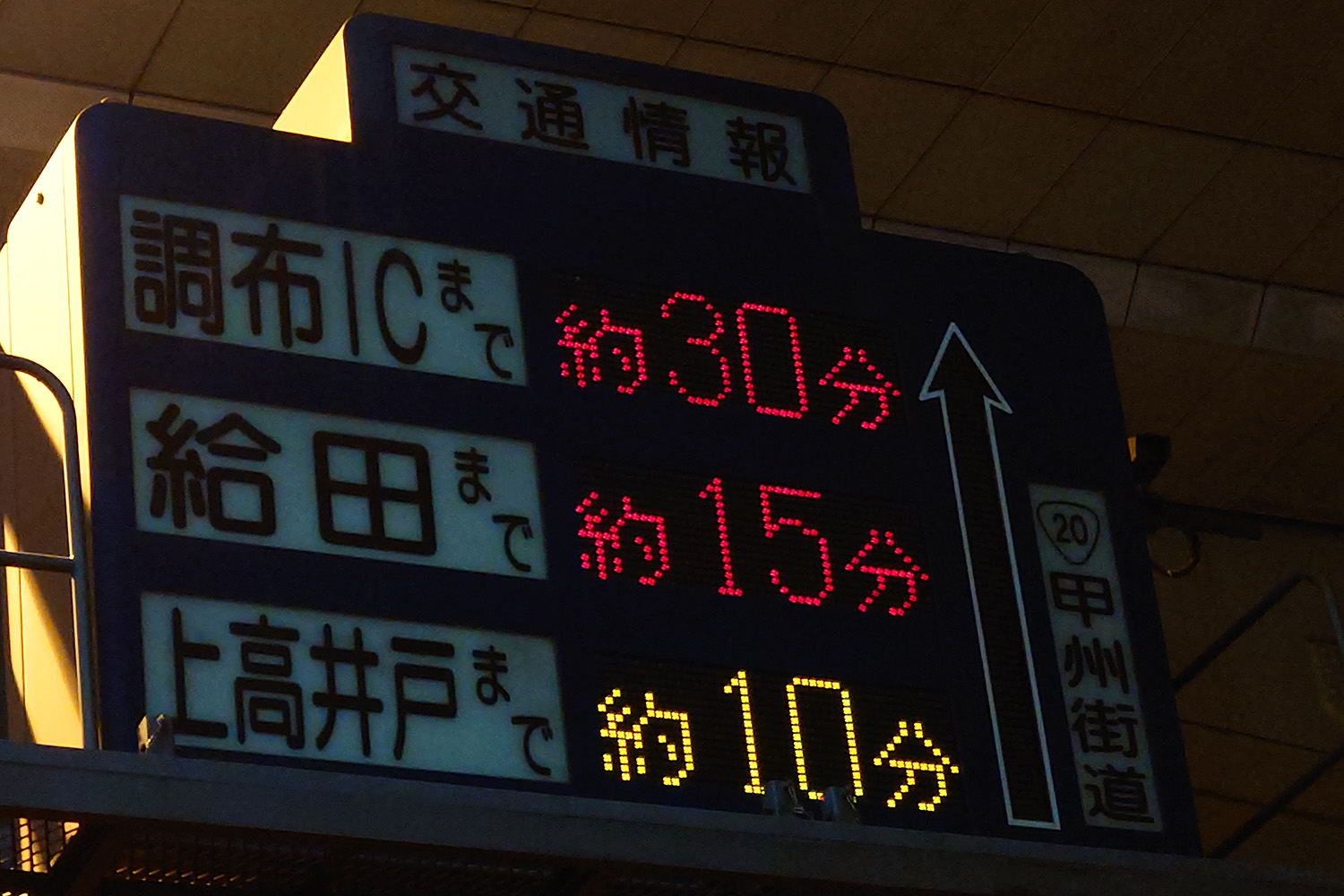 いつもと同じ所要時間なのに違うことがあるのはナゼ？ 交通情報表示盤の「数字の色」の秘密 | 自動車情報・ニュース WEB CARTOP