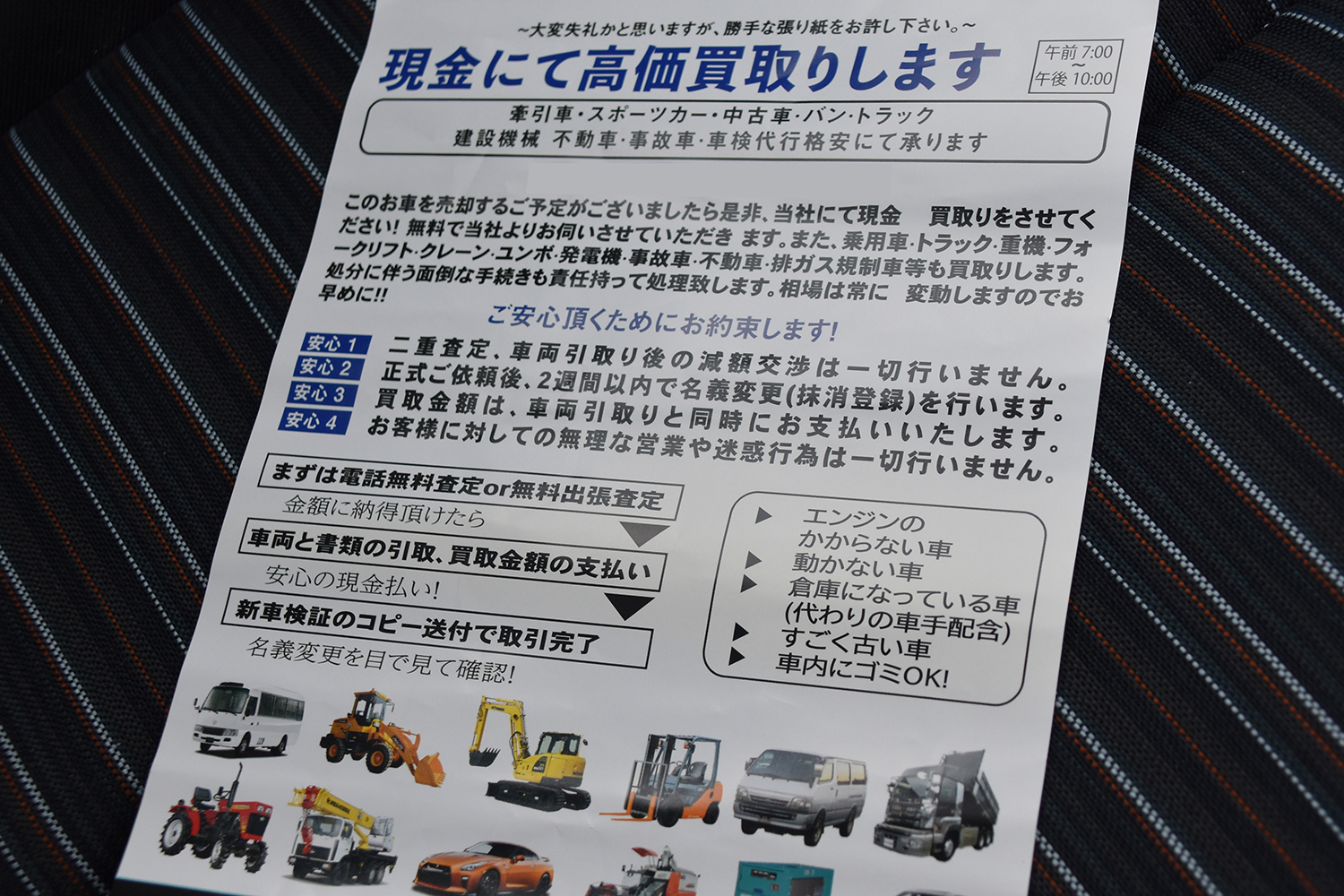 「このクルマうちで売りませんか？」というチラシが愛車に挟まれていたら注意 〜 画像1