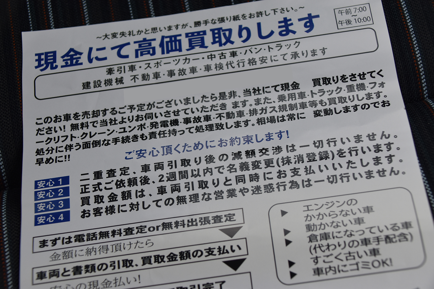 「このクルマうちで売りませんか？」というチラシが愛車に挟まれていたら注意 〜 画像3