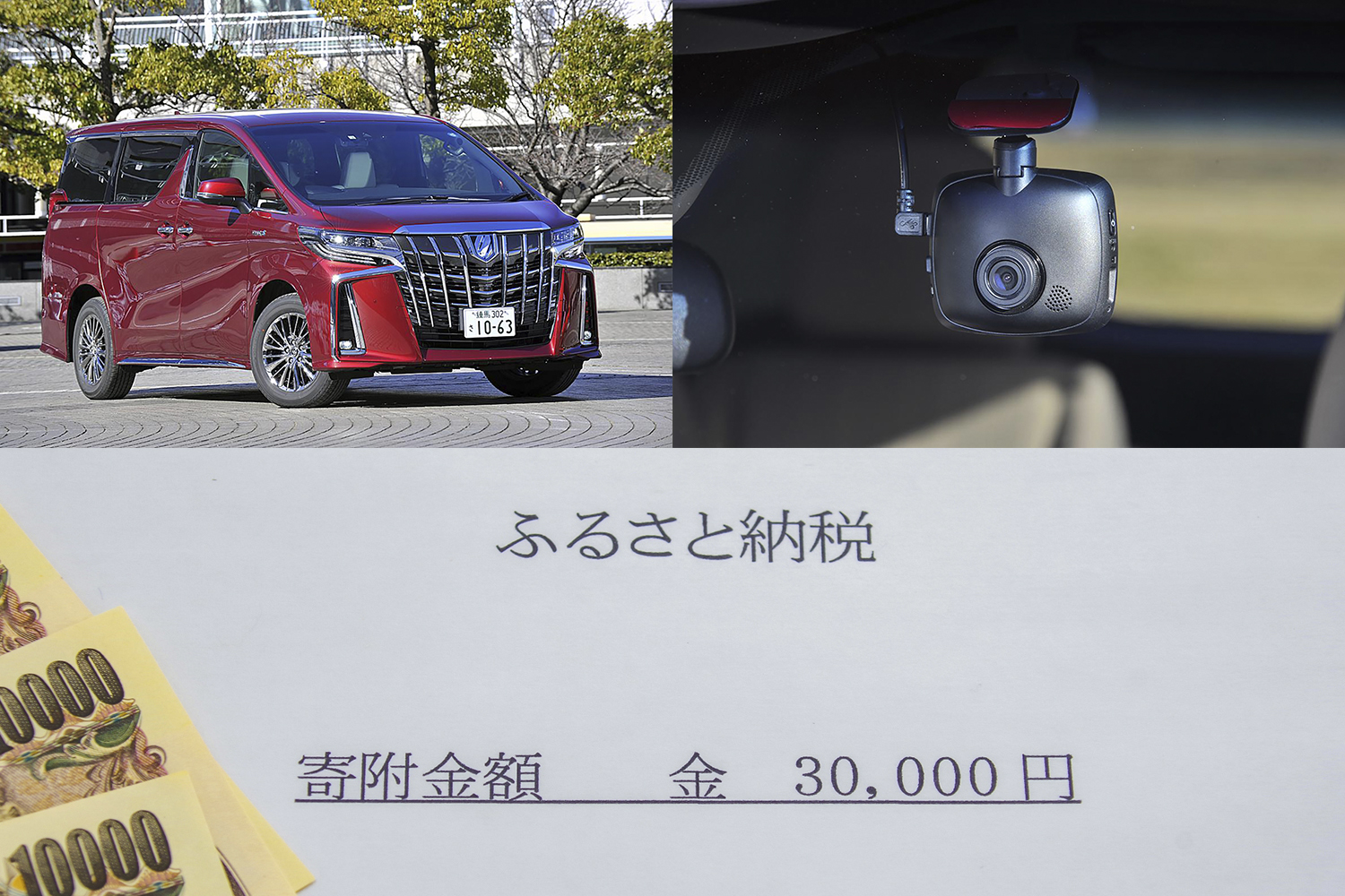 ふるさと納税の自動車関連の返礼品