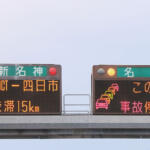 【画像】高速道路の渋滞表示！　かなり正確だけど所要時間はどうやって測る？ 〜 画像5