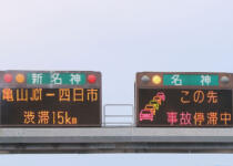 高速道路の渋滞表示！　かなり正確だけど所要時間はどうやって測る？