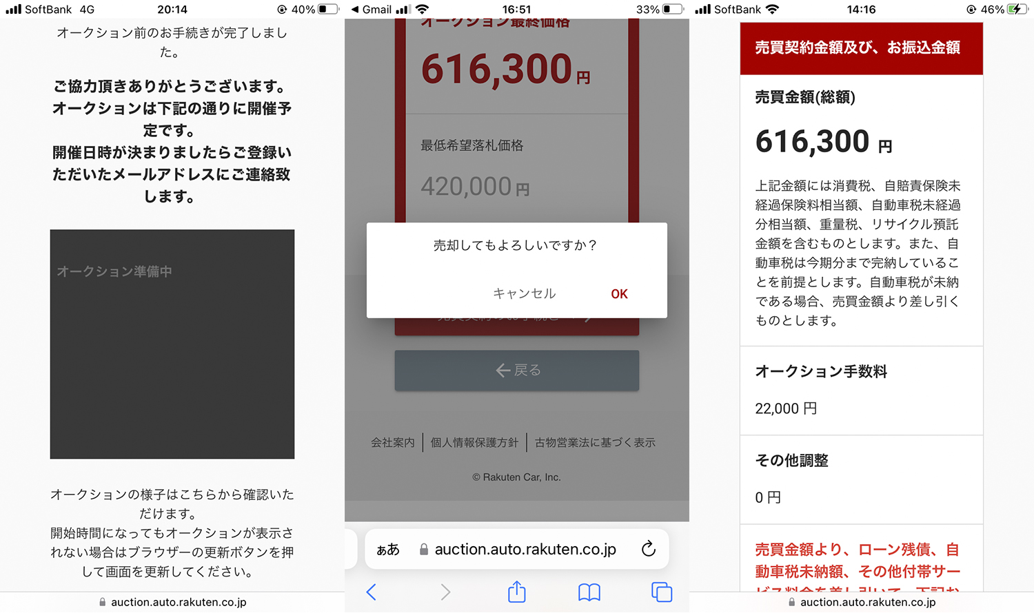 「楽天Car オークション」ならスマホでかんたん申し込み 〜 画像30