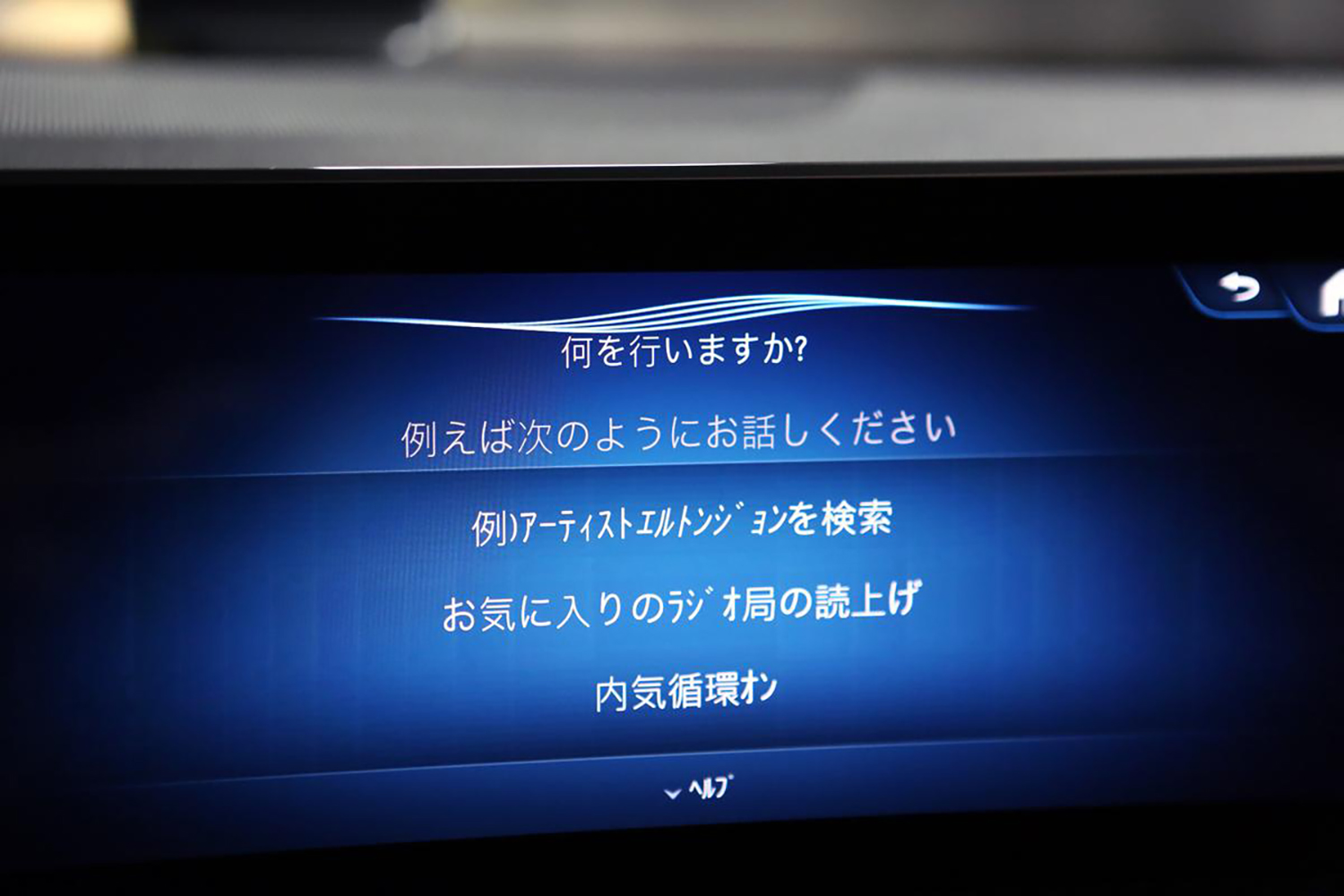 音声コントロールのイメージ 〜 画像5