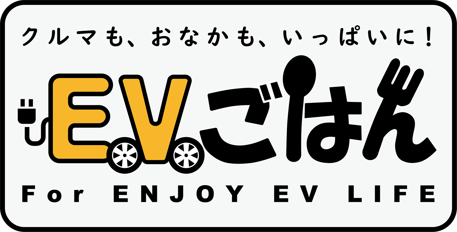 充電スポット周辺の飲食店を探せる「EVごはん」がオープン 〜 画像3