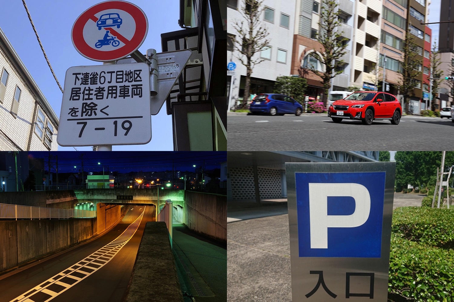 東京の一般道をドライブする時に注意すべきこと