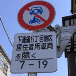 【画像】ベテランなのに「怖い！」「上手く走れない」！　初東京ドライブを待ち受ける「数々の罠」と避ける方法 〜 画像3