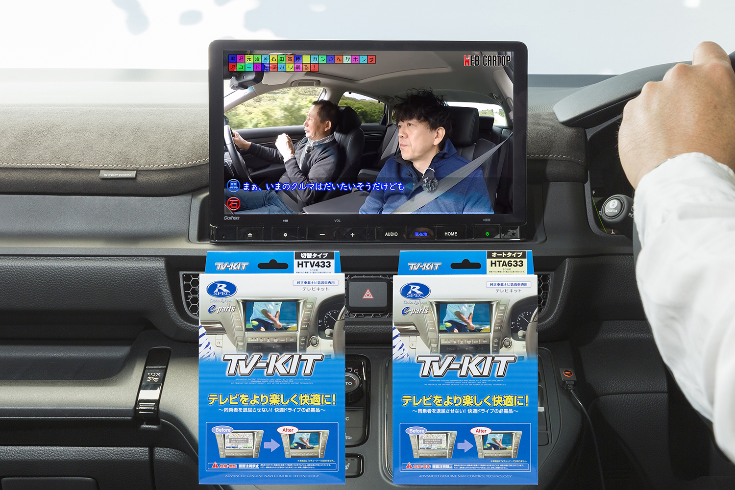 新型ステップワゴン用純正ナビ用「TV-KIT」登場で走行中も家族はハッピー