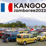 【画像】みんな待ってた日本最大級のカングーイベント！　３年ぶりとなる「ルノー・カングー・ジャンボリー2022」の開催決定 〜 画像1