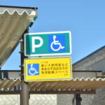 【画像】「心ない利用者」のために許可制度の導入まで！　車椅子マークの「駐車スペース」の正しい使い方とは 〜 画像5