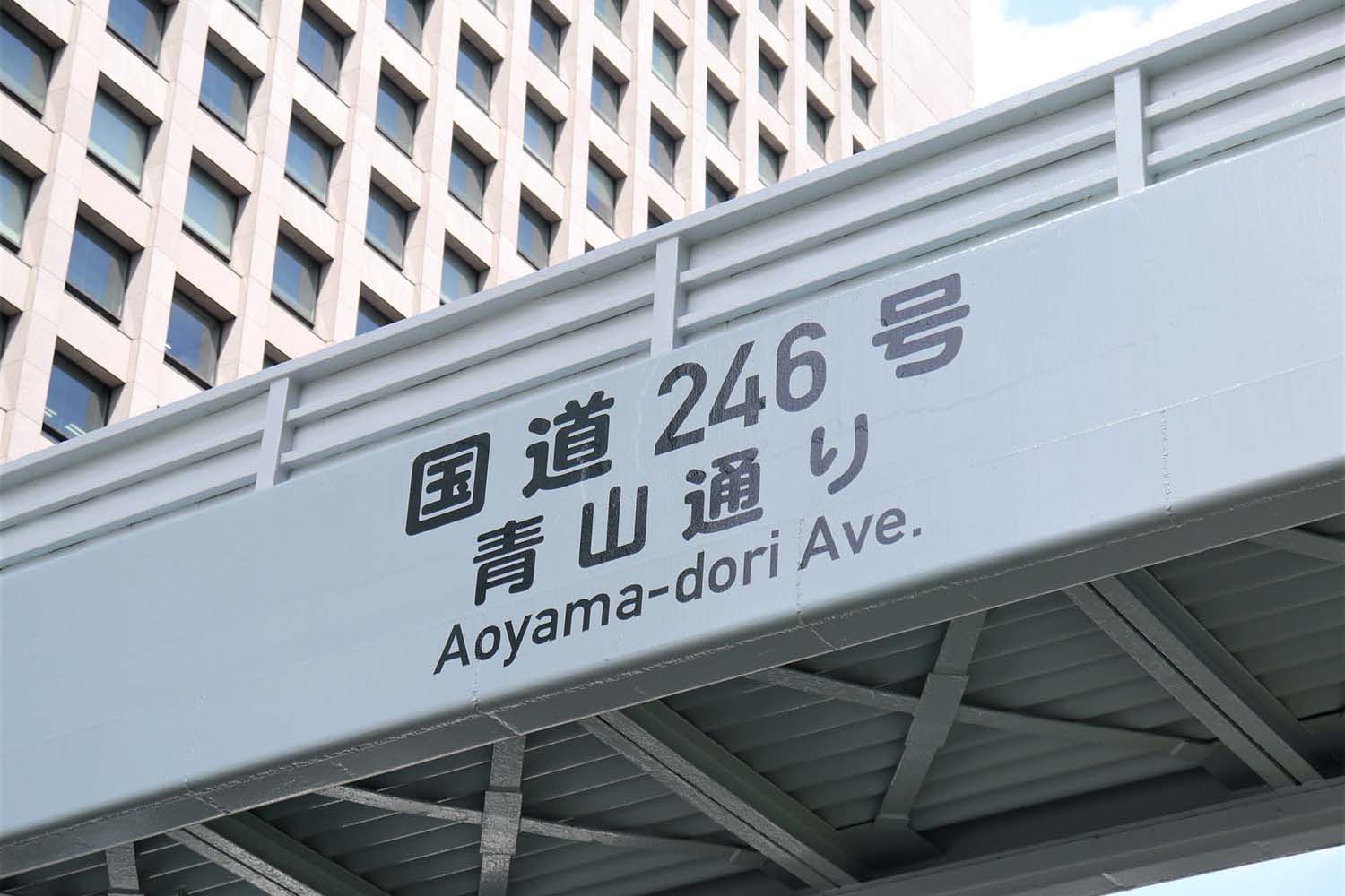 国道246号の表示