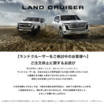 【画像】新車価格を大幅に超えていたランクル300の中古価格が下落！　ロシア市場からの「日本メーカー」撤退が影響の可能性 〜 画像5