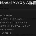 【画像】「ローンは？」「補助金は？」「納期は？」　スマホでポチれる「テスラ」購入の疑問を「買った人」に直撃した！ 〜 画像4