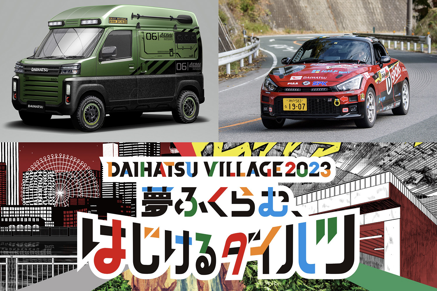 国産自動車メーカーの奇才 ダイハツが東京オートサロン2023の出展概要を発表 〜 画像13