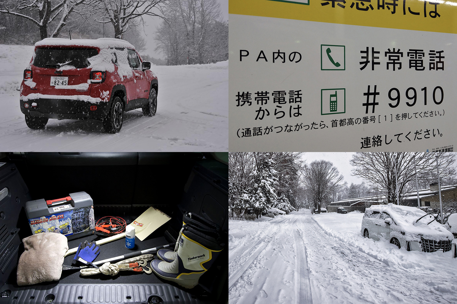 大雪時の立ち往生に遭遇する前に覚えておきたいこと