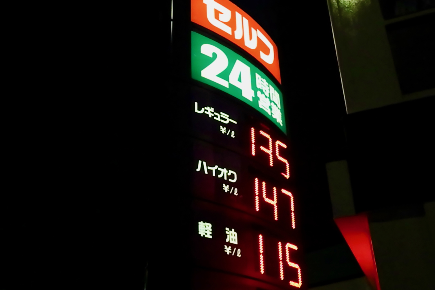 軽油の価格表示