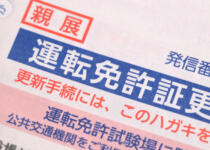 違反で捕まった１カ月後に更新したのにゴールド免許！　運転免許証の帯の色の謎