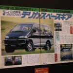 【画像】三菱デリカもCARトップも55歳！　歴代デリカと雑誌の表紙コラボ企画に昭和オヤジ胸熱 〜 画像19