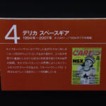 【画像】三菱デリカもCARトップも55歳！　歴代デリカと雑誌の表紙コラボ企画に昭和オヤジ胸熱 〜 画像14