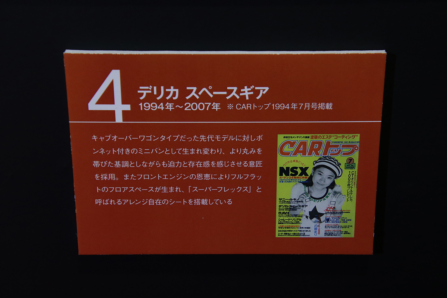 大阪オートメッセ2023のデリカ×CARトップ55周年特設コーナー