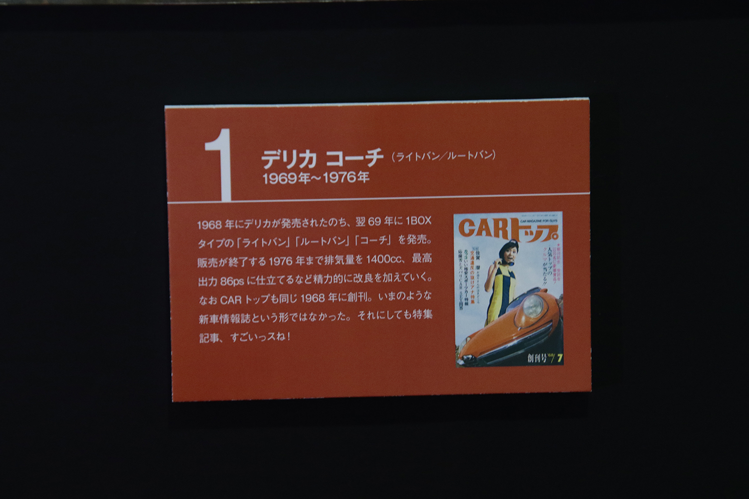 三菱デリカ（初代）を取り上げたCARTOPの表紙 〜 画像11