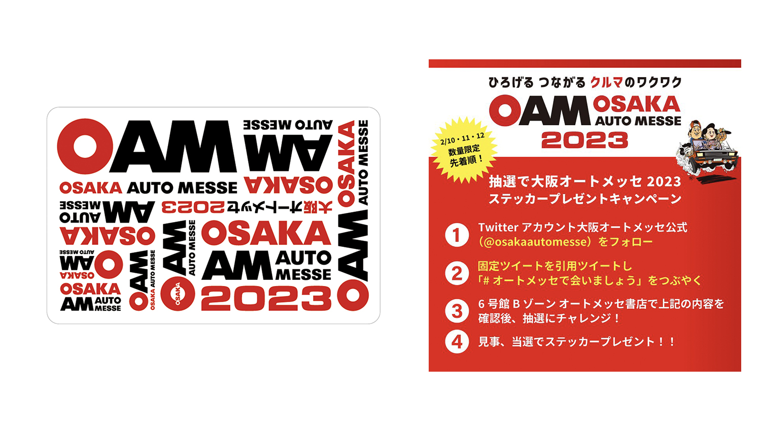 大阪オートメッセ2023にてオリジナルステッカープレゼントキャンペーンを開催