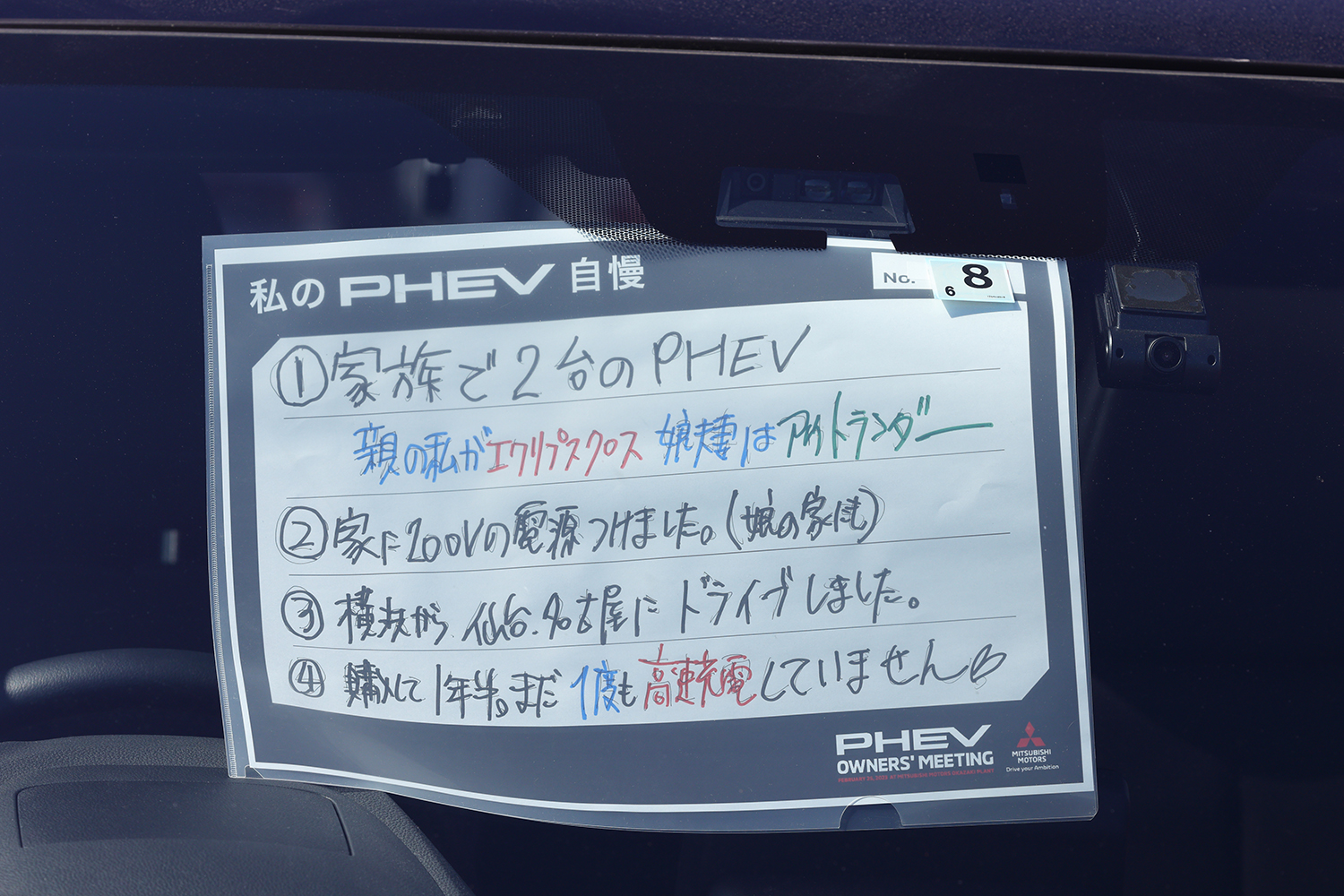 三菱主催の「PHEVファンミーティング」がファンなら絶対楽しめる濃すぎるイベントだった 〜 画像23