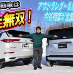 【画像】三菱の電動車２台を雪道で全開！　アウトランダーPHEVとeKクロスEVは退屈とは無縁だった【動画】 〜 画像2