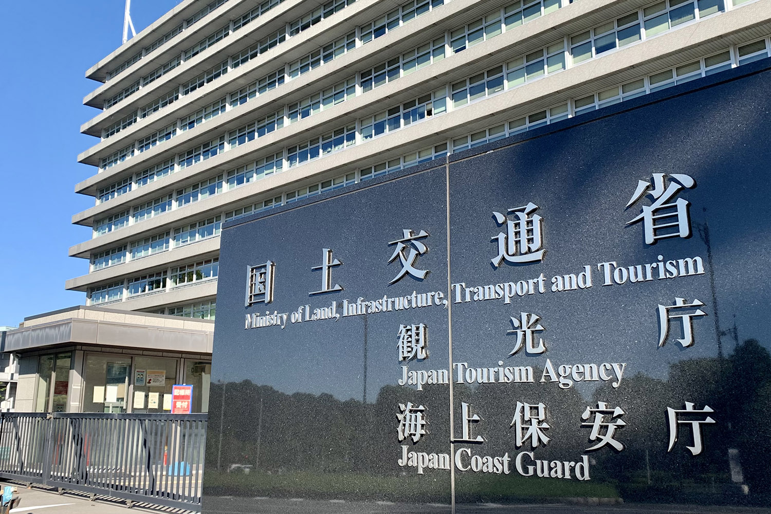 国土交通省