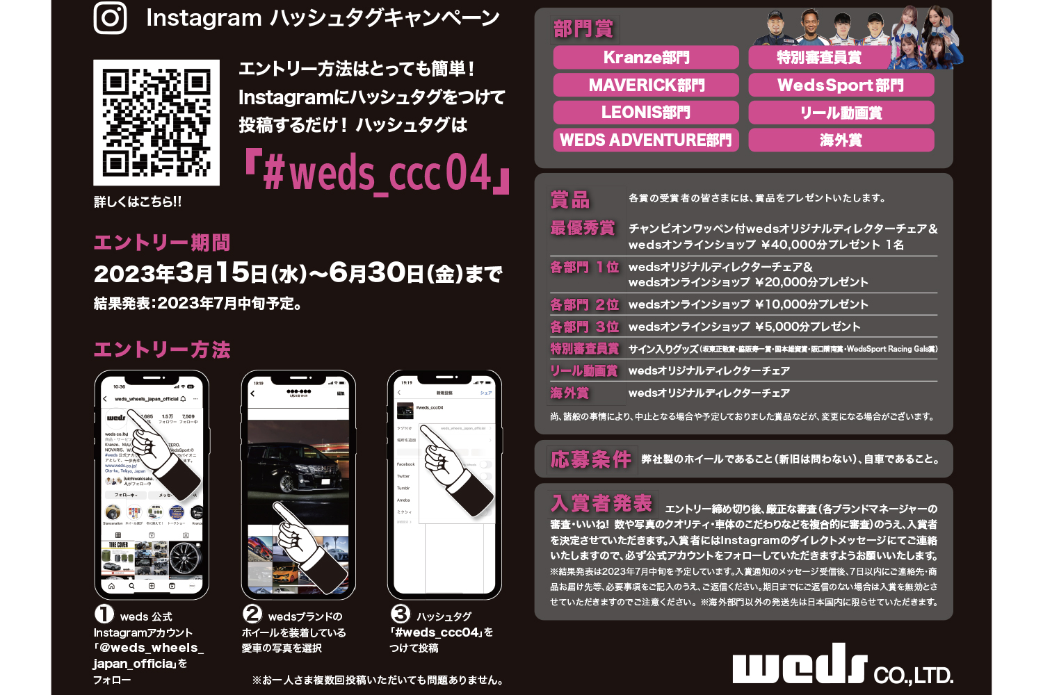 wedsカスタムカーコンテスト告知