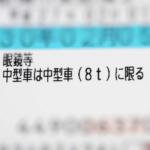 【画像】昔よりも「狭まった」普通免許で運転できる範囲！　この先EVが普及すると「乗れない乗用車」が出てくる可能性も 〜 画像2