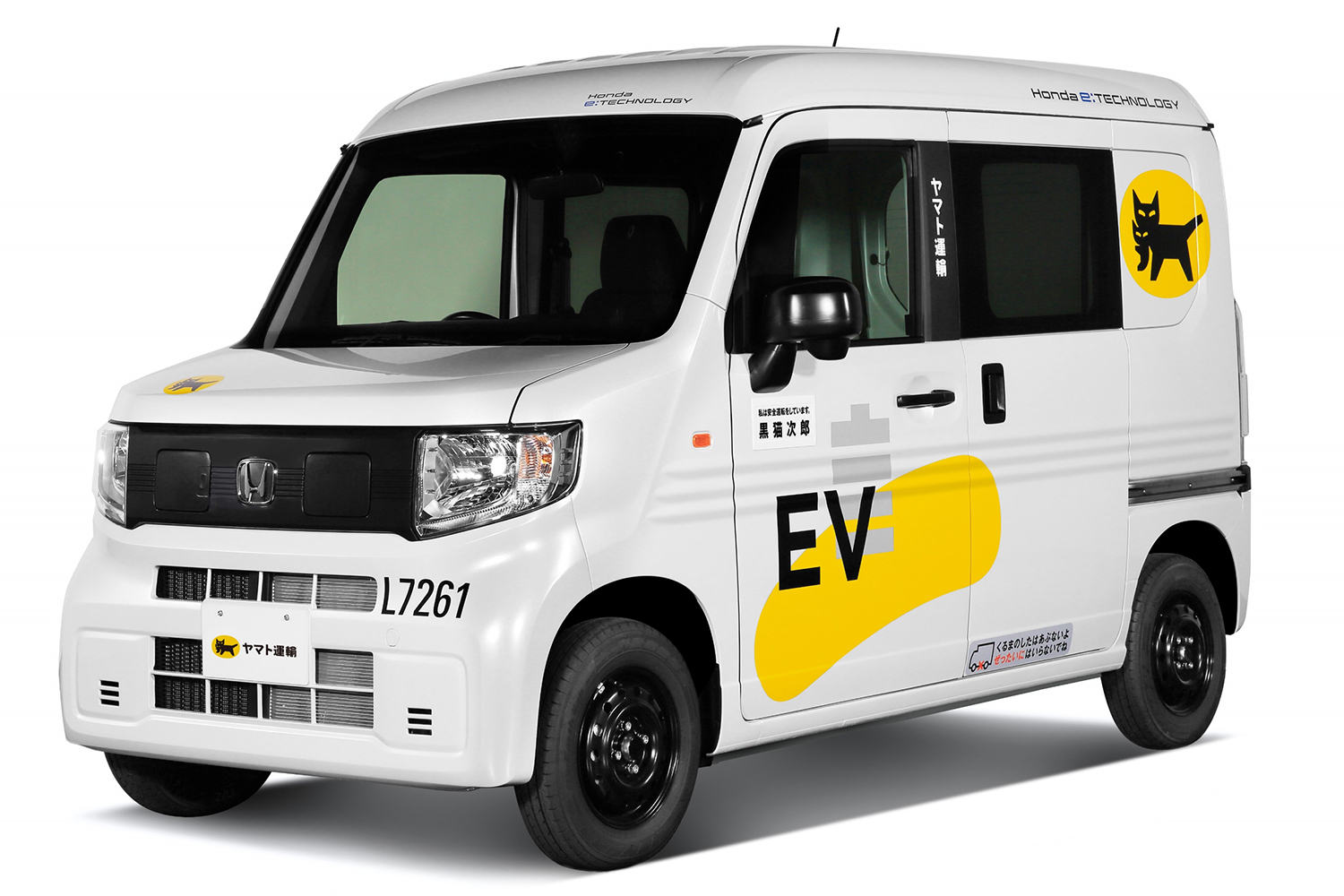 ヤマト運輸との実証実験に使用されるホンダのEVバン